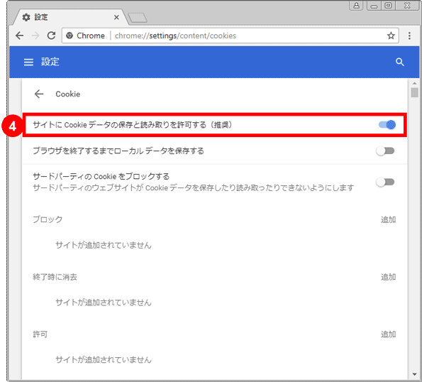 Chrome プライバシーとクッキーの設定 Close クラスルームにログインできない またはクラスルームの設定をする際に 許可 設定を保存 のボタンが表示されない場合 ブラウザのプライバシー設定が原因になっている場合があります そのほかの