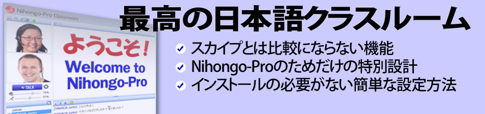 無料のひらがな カタカナゲーム Nihongo Pro Com